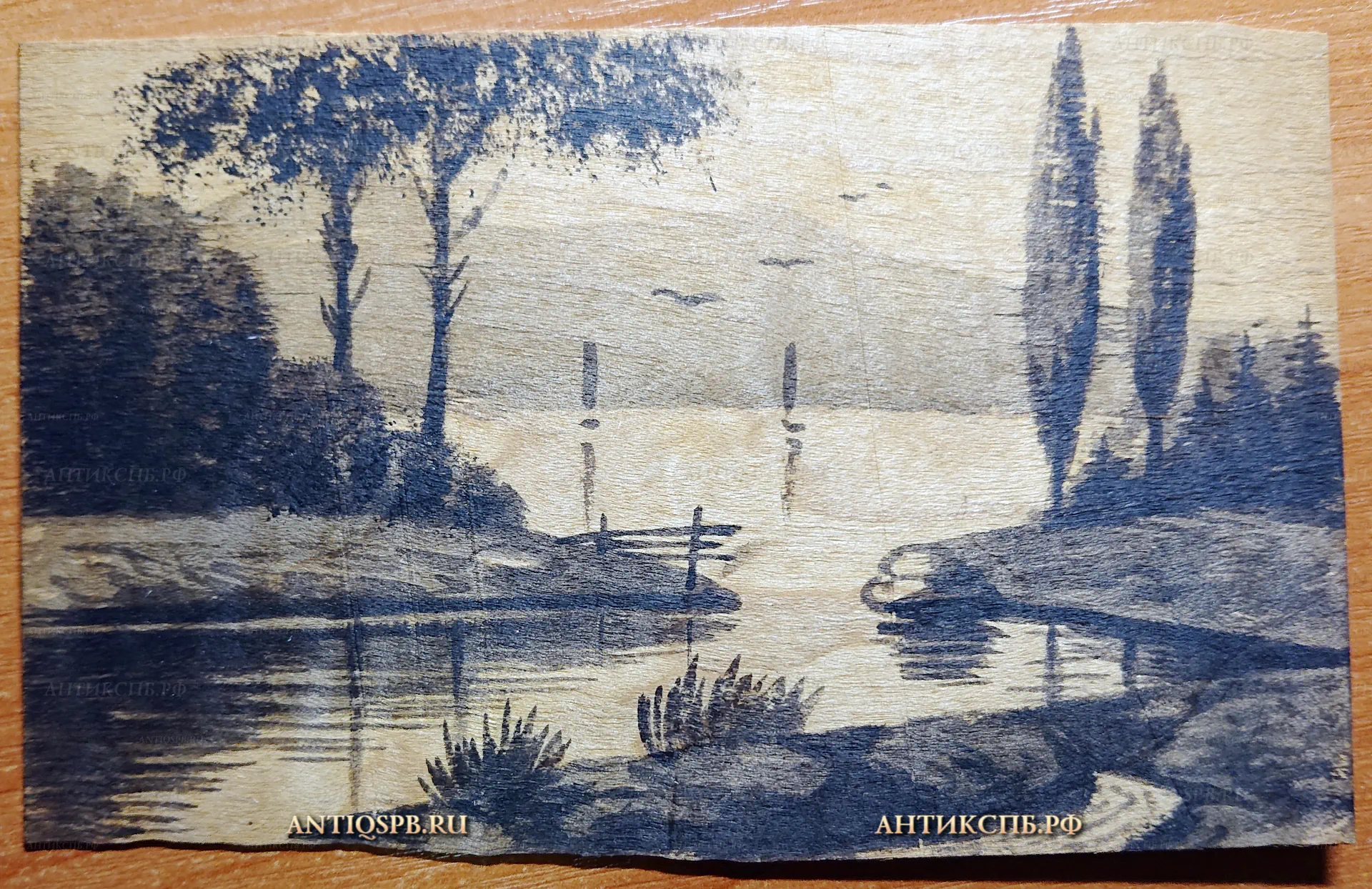 Открытка старинная живописная "Пейзаж". Нач. ХХ века. №2879